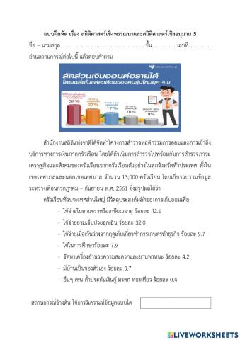 แบบฝึกหัดสถิติ 17
