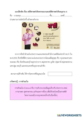 แบบฝึกหัดสถิติ 18
