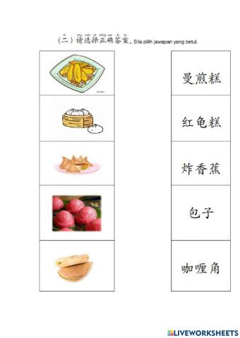 Bcsk tahun 5 单元六 本地糕点 （识字）