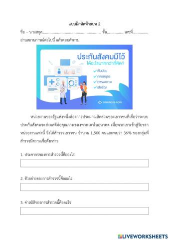 แบบฝึกหัดสถิติ 20