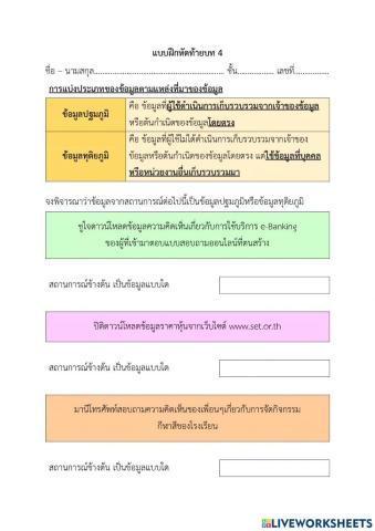 แบบฝึกหัดสถิติ 22