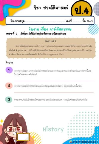 ประวัติศาสตร์