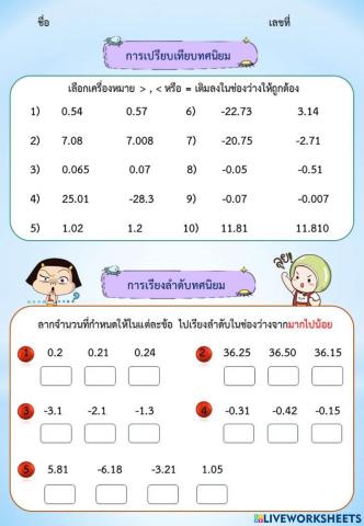 เปรียบเทียบทศนิยม