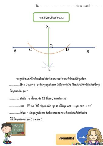 สร้างเส้นตั้งฉาก