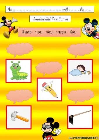 ใบงาน3 ไทย