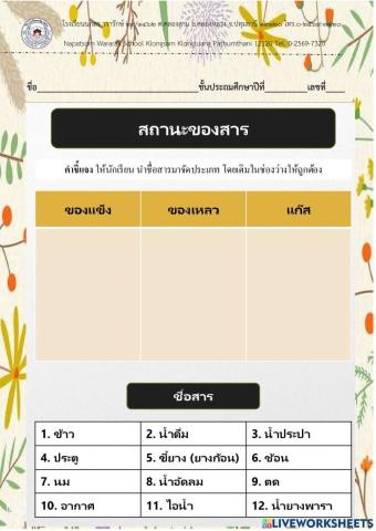 สถานะของสาร