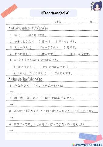 Japanese grammar 1 's quiz