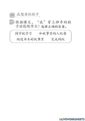 单元十四：我想要的鞋子理解