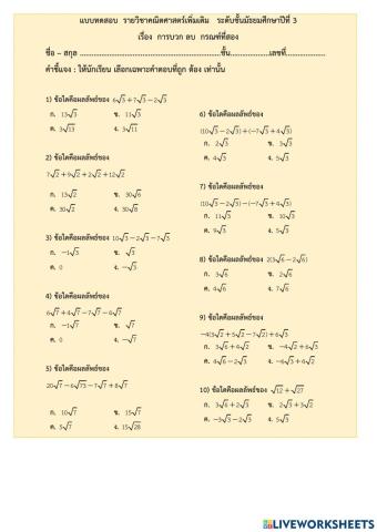 แบบทดสอบ บวกลบ กรณฑ์ที่สอง