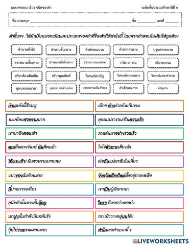 ชนิดของคำในภาษาไทย