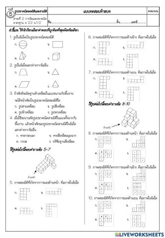 รูปเรขาคณิต 2 มิติ และ สามมิติ