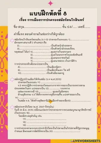 การเมืองการปกครองสมัยรัตนโกสินทร์