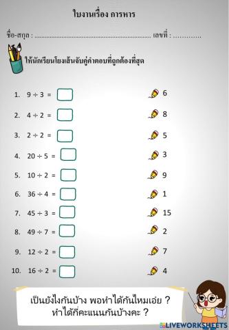 ใบงาน เรื่อง การหาร