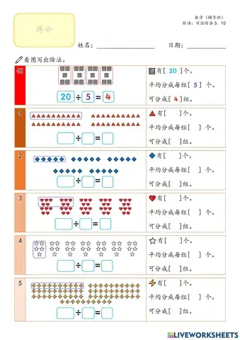 写出除法（除以5、10）