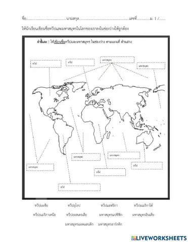 ชื่อทวีป