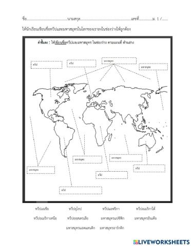 ชื่อทวีป