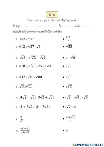 การบวก ลบคูณ หาร จำนวนจริงในรูปกรณฑ์