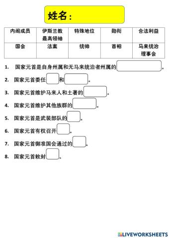 五年级历史《国家元首的职责》