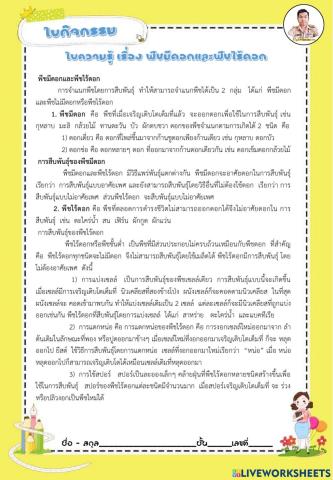 พืชมีดอกและพืชไร้ดอก