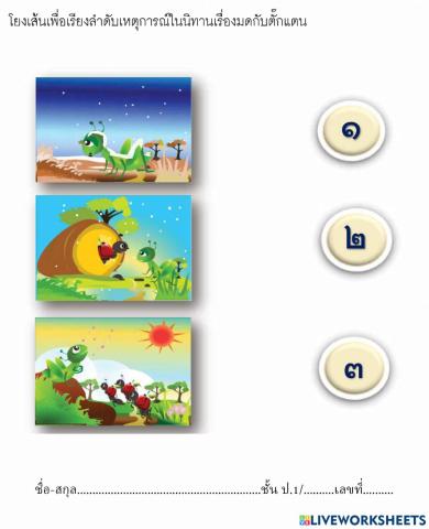 ป.1 วิทยาการคำนวณ ใบงาน 2-1