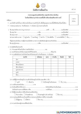 การเยี่ยมบ้านนักเรียน