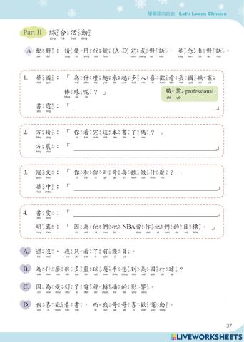 學華語向前走第十冊第八課：Part II綜合練習A配對