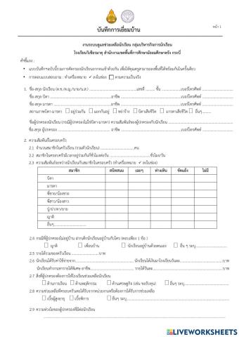 บันทึกการเยี่ยมบ้าน 3-8