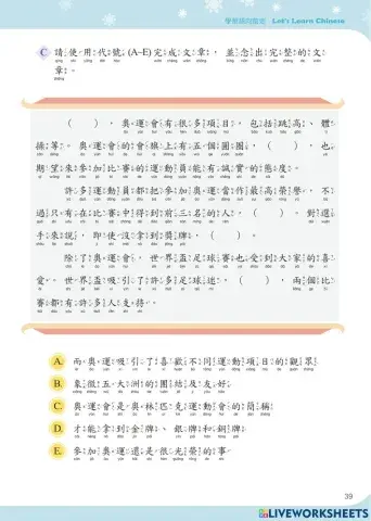 學華語向前走第十冊第八課課本練習：Part II綜合練習C用代號完成文章