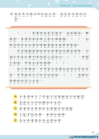 學華語向前走第十冊第八課課本練習：Part II綜合練習C用代號完成文章