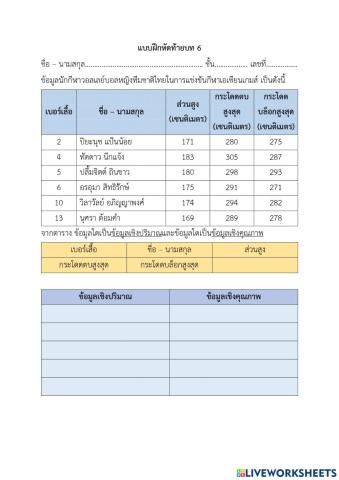 แบบฝึกหัดสถิติ 24