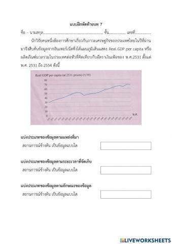แบบฝึกหัดสถิติ 25