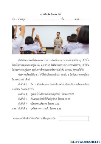 แบบฝึกหัดสถิติ 28
