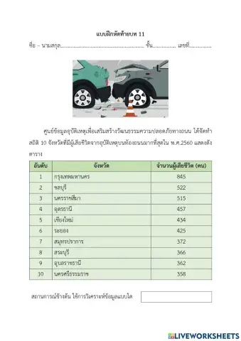 แบบฝึกหัดสถิติ 29