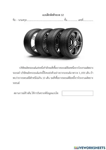 แบบฝึกหัดสถิติ 30