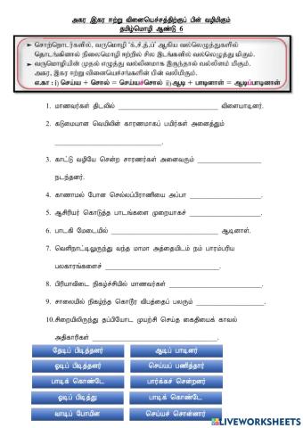 அகர இகர வினையெச்சத்திற்குப் பின் வழிமிகும்