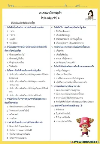 แบบทดสอบเรื่อง งานธุรกิจ