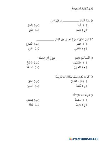 اَلْمَرْفُوعَاتُ مِنَ الْأَسْمَاءِ