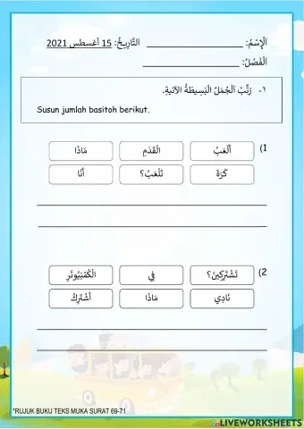 هيا نشترك في الأنشطة اللاصفية