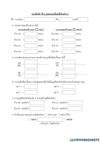 รูปหลายเหลี่ยมที่คล้ายกัน 2