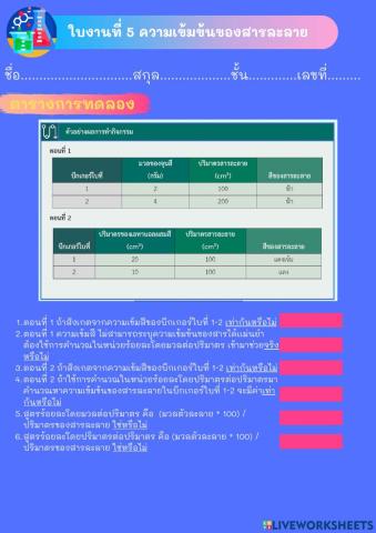 ความเข้มข้นของสารละลาย