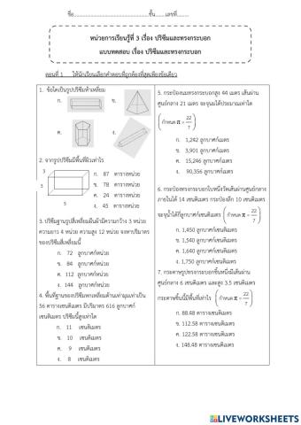 แบบทดสอบปรึซึมและทรงกระบอก