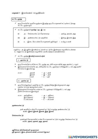 படிவம் 1: சுட்டெழுத்து