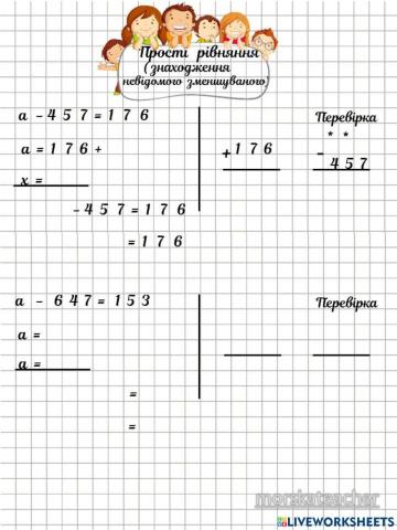 Знаходження невідомого зменшуваного