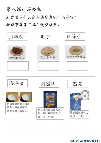 第八课：混合物