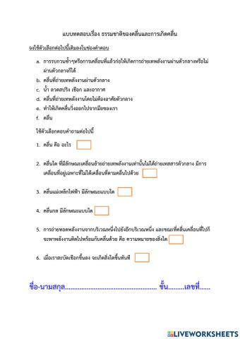 ธรรมชาติของคลื่นและการเกิดคลื่น