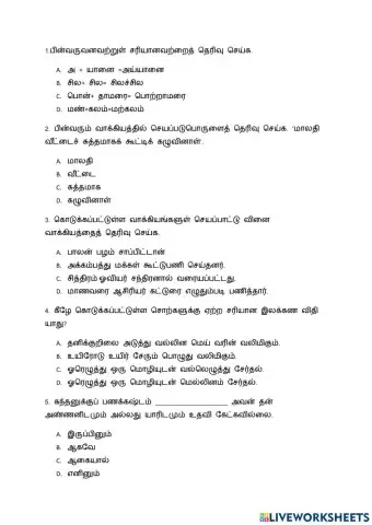 இலக்கண கேள்விகள்