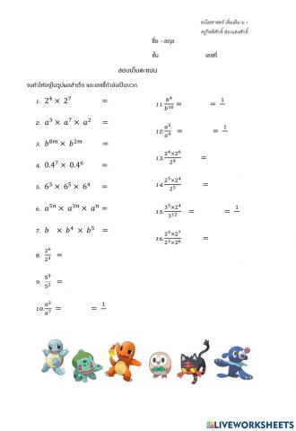 เลขยกกำลัง ม.1