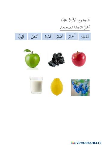 الألوان حولنا