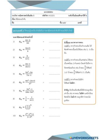 ลิมิตของลำดับ