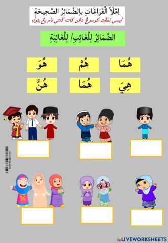 Latihan Lughatul Quran - Kata Ganti Nama